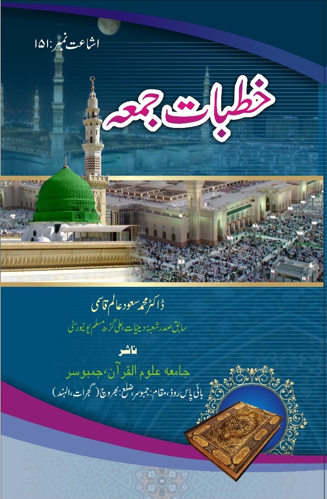 20180516110749_[151] Khutbat-e-Juma.jpg